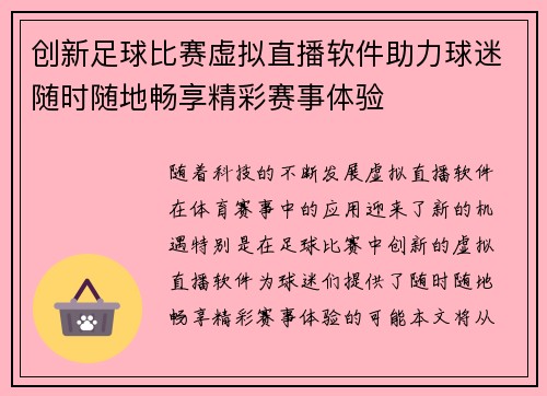 创新足球比赛虚拟直播软件助力球迷随时随地畅享精彩赛事体验